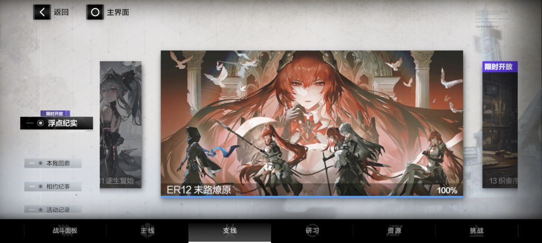 入坑17天,全主线支线挑战完结撒花 8