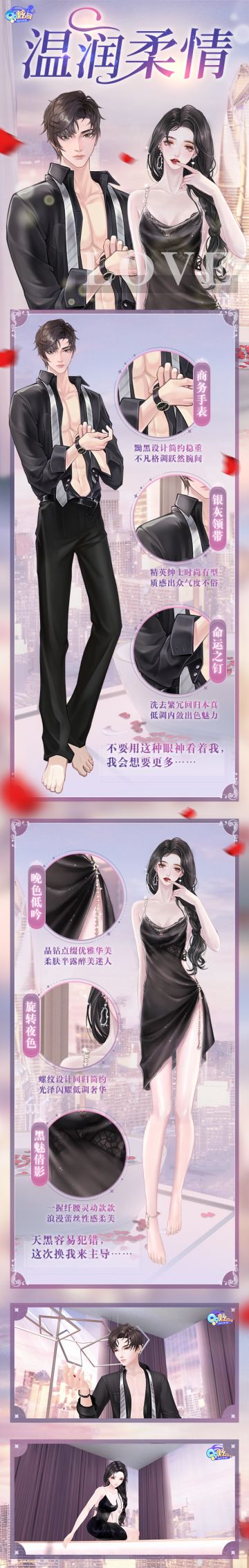 超凡套装可兑换丨你是迷人的危险，我却甘之如饴~