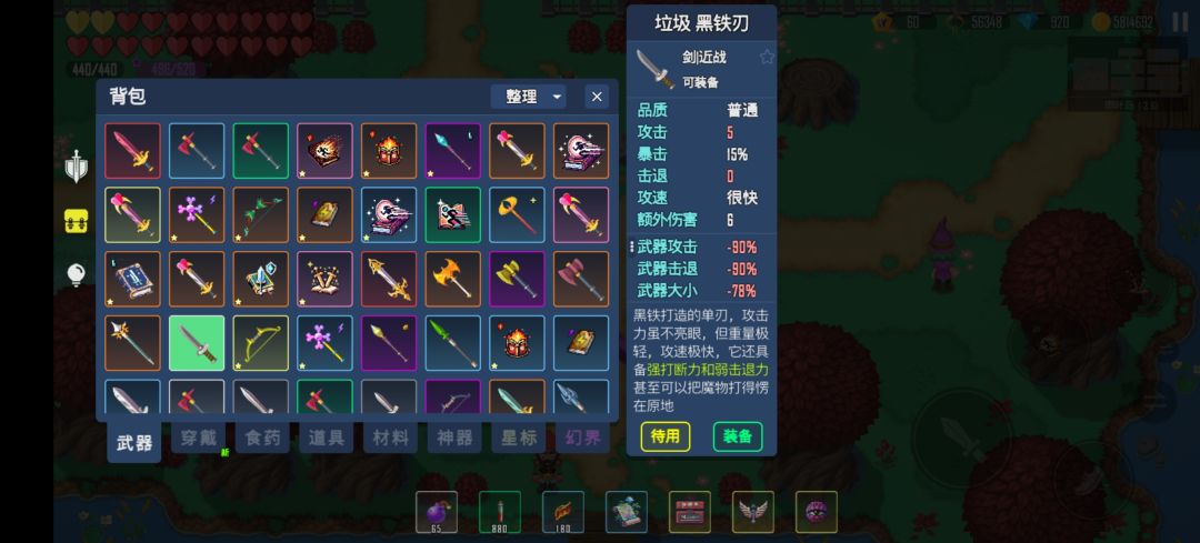 【垃圾】黑铁刃 VS 【疯狂传奇】黑铁刃! 1