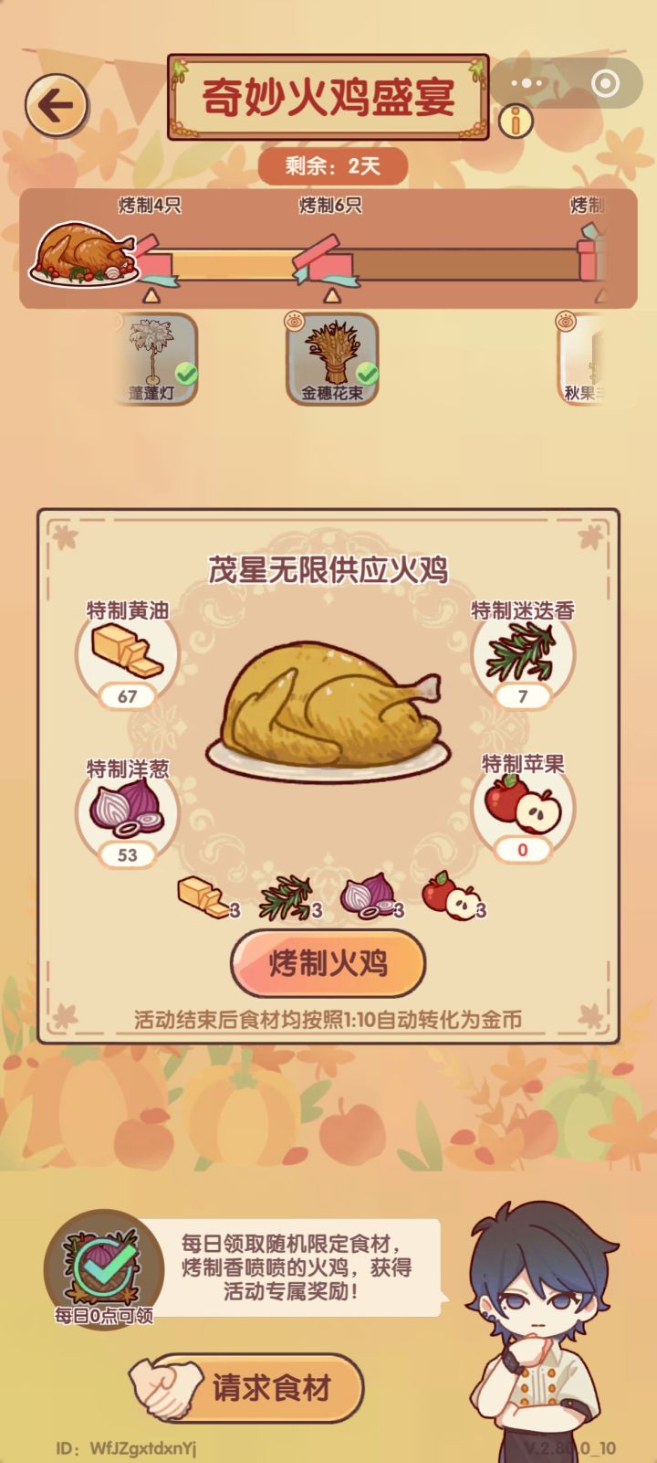 互换有没有截图