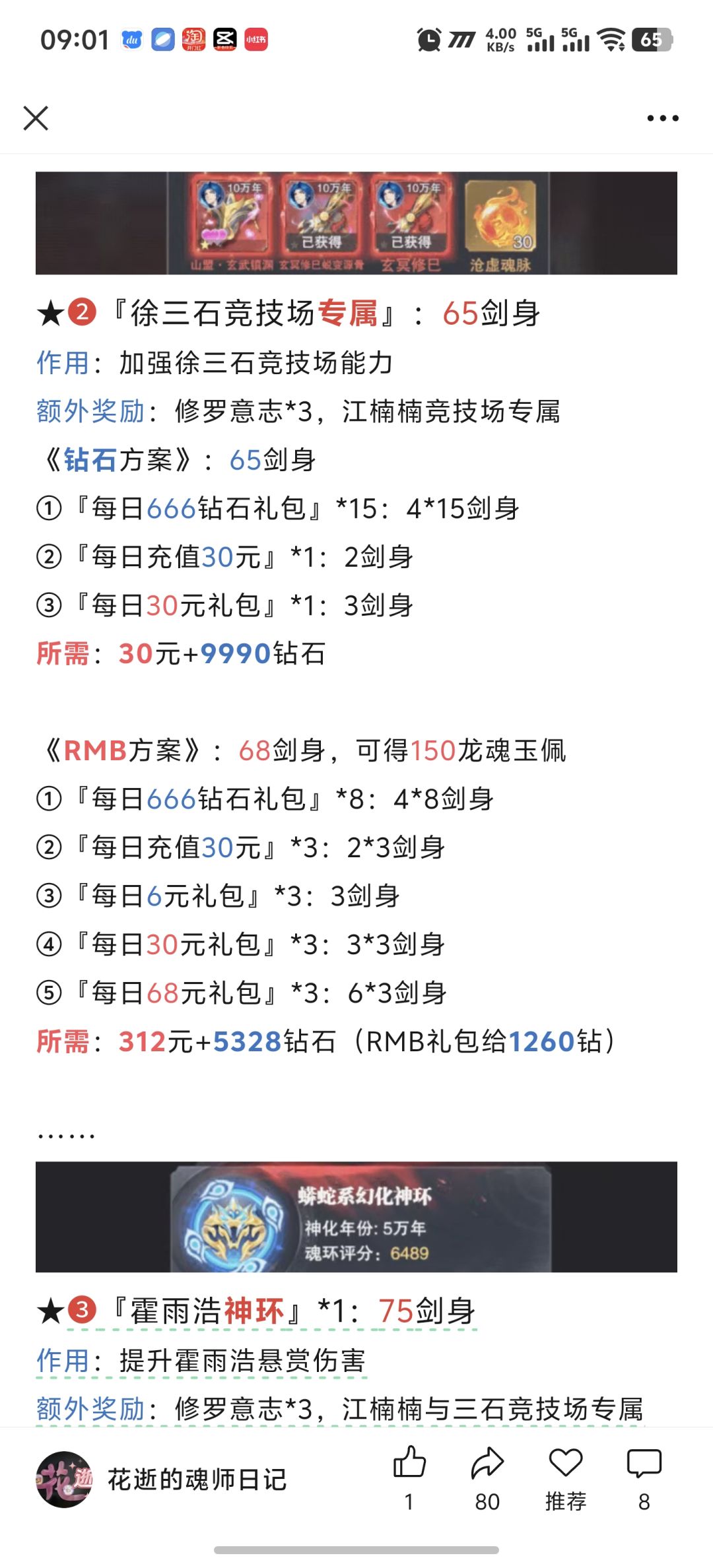 第142期-修罗应援S3 7