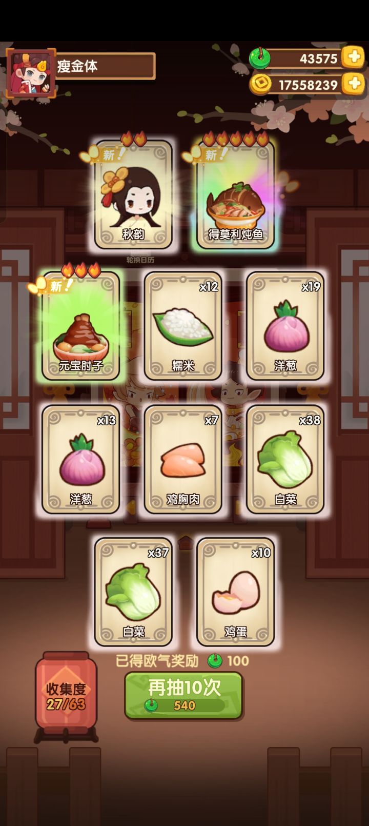 心血来潮,我开始点了,我毕业了截图