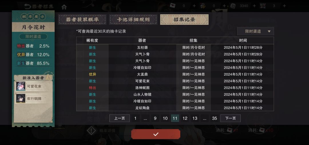 今天的爆率还行 4
