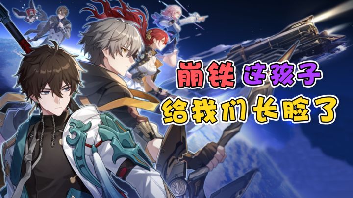 【崩铁】穹宝这孩子太给我们长脸了,该夸真得夸!截图