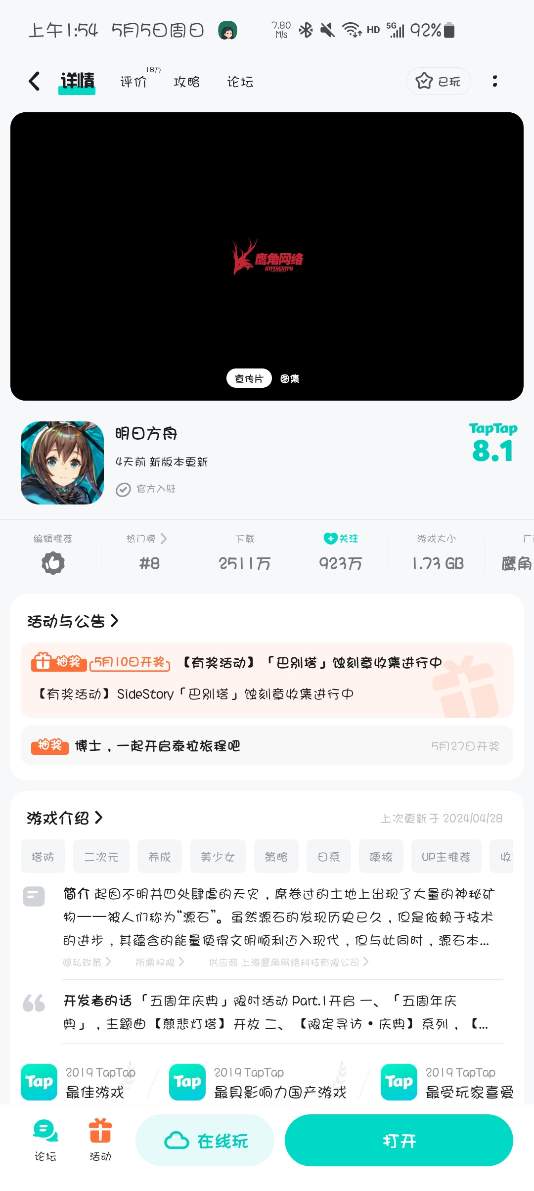 TapTap