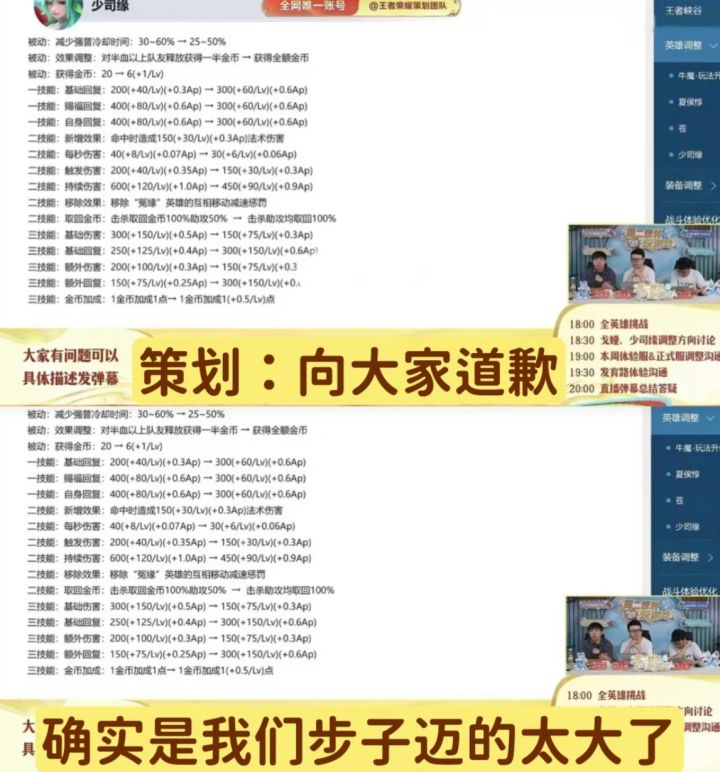 昨晚策划直播道歉,少司缘削弱作废!截图