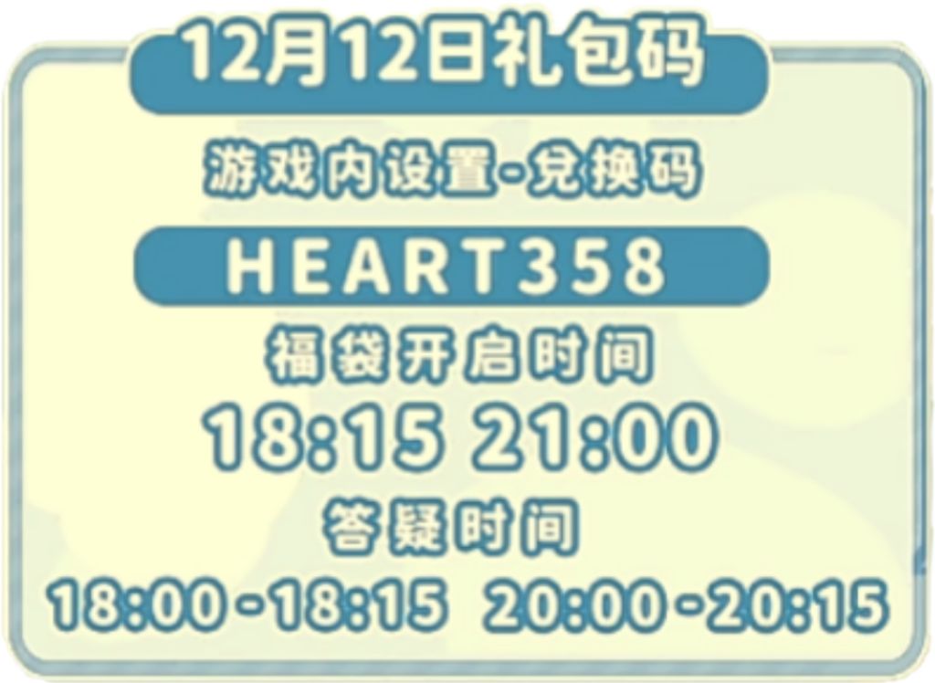 1212【心动小镇】-每日更新截图