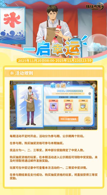 一启幸运｜参与抽「牛岛若利（校园庆典）」