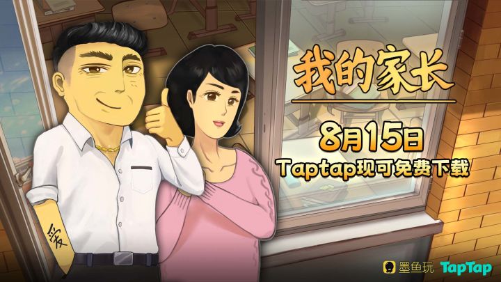 《我的家长》今日免费发布!截图
