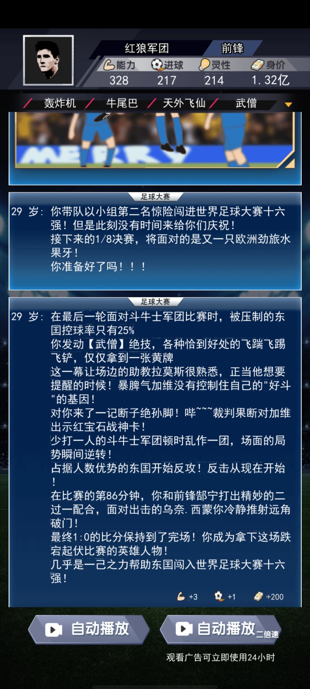 世界杯亚军！亚军！亚军🥈！ 2