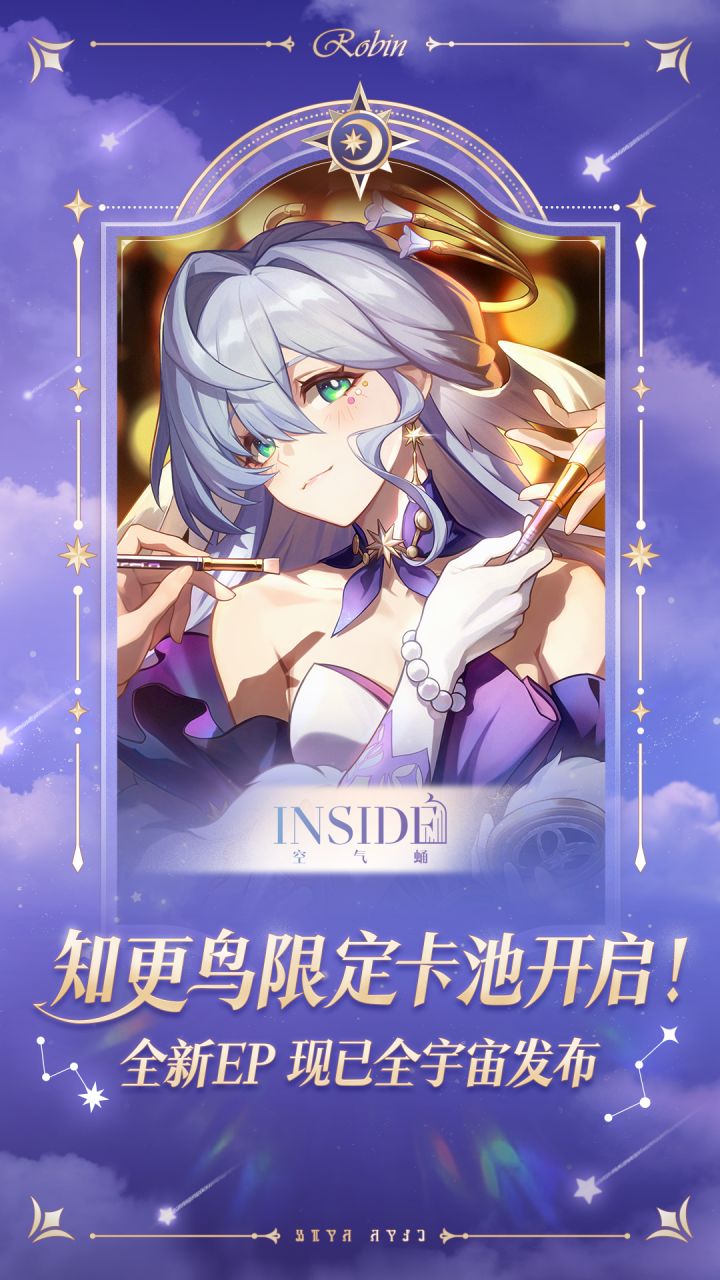 星穹美学速递 | 知更鸟截图
