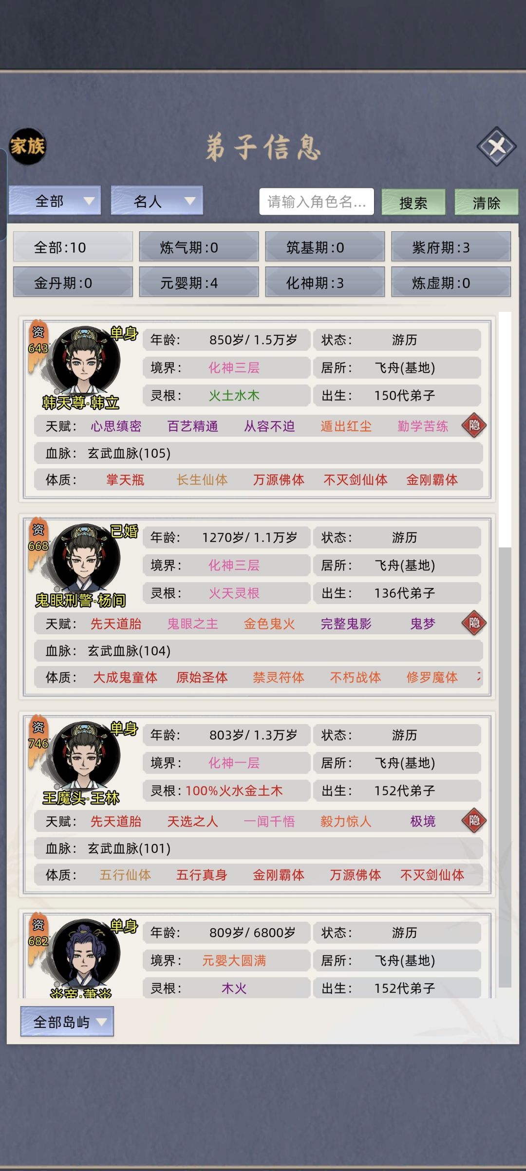 纪念一下家族模式10名人全集齐 1