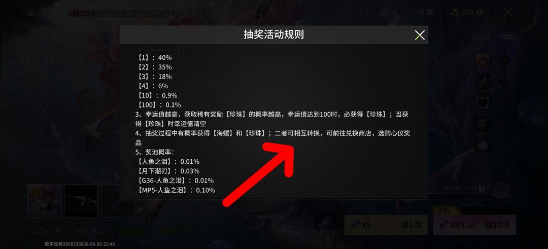 我怎么没找到珍珠换海螺的地方 1