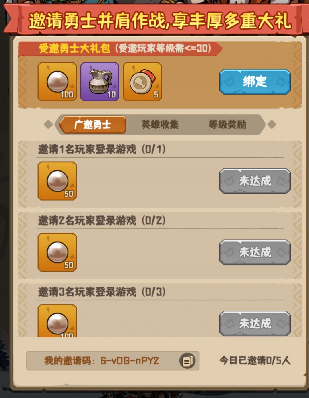 新人邀请输入 1