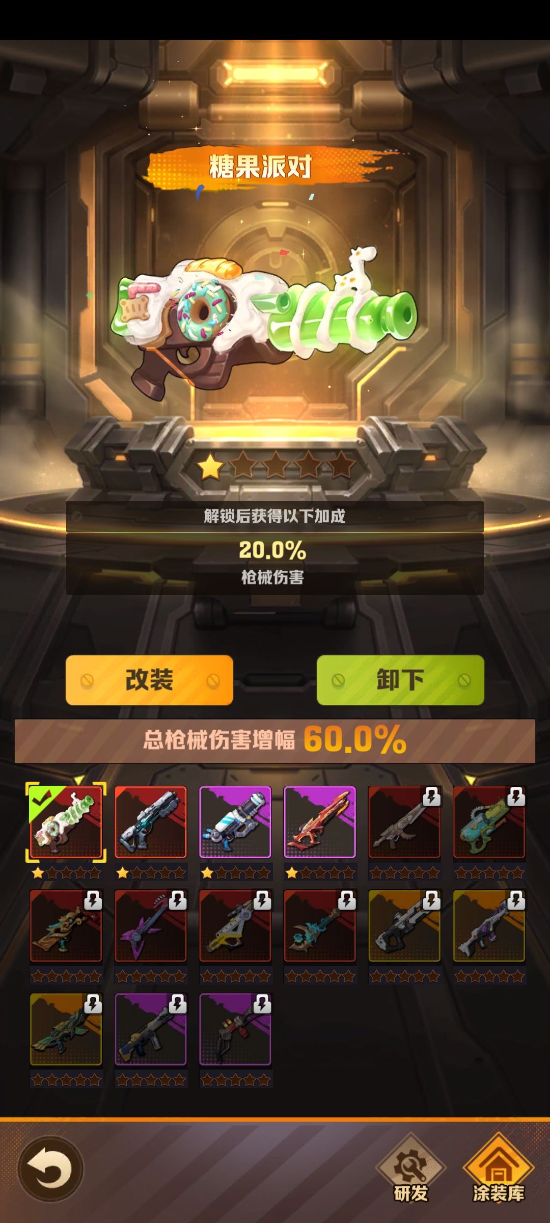 这枪皮肤,是不是星级越高特效越好啊? 2