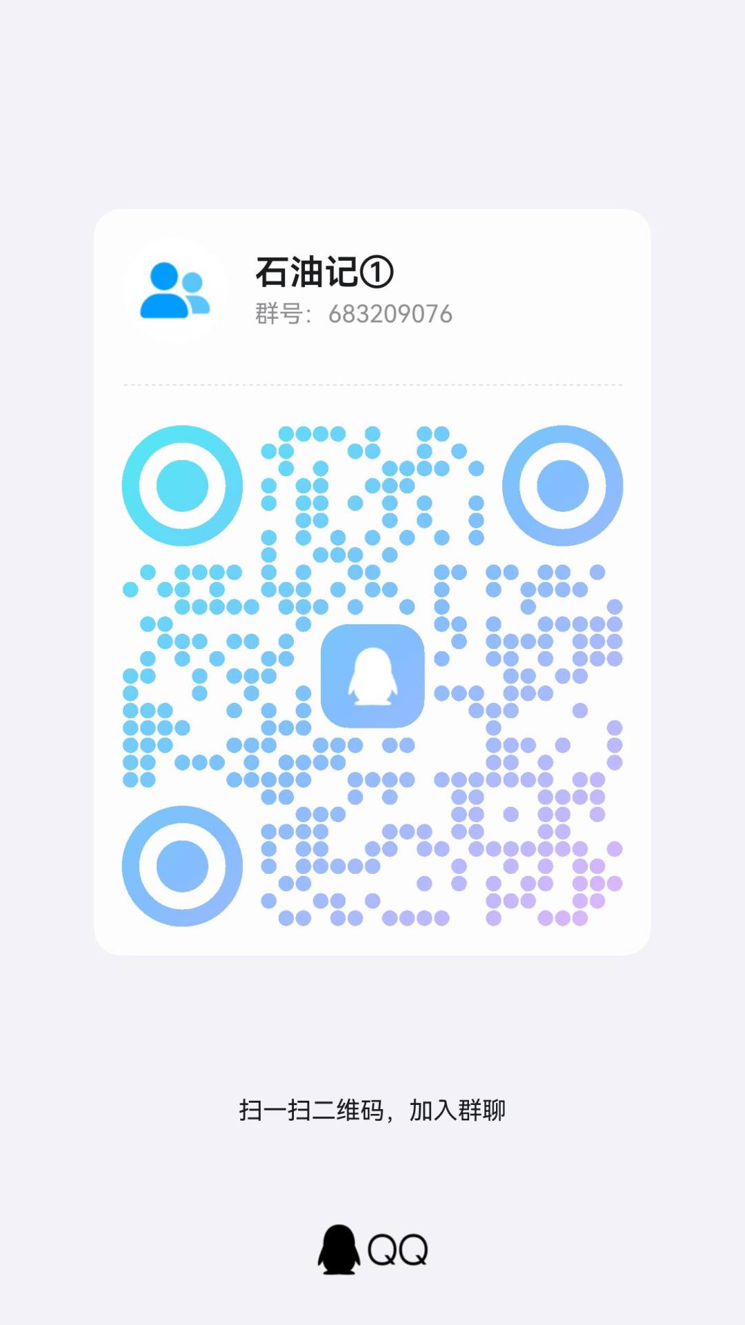 各位可以加入游戏群,在群内讨论。 1