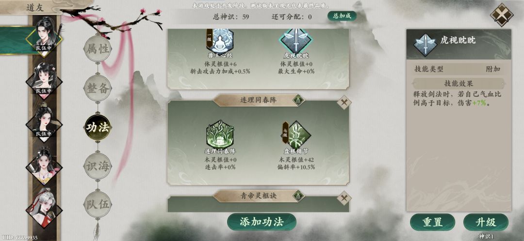 兽王心经附加技能装配问题 1