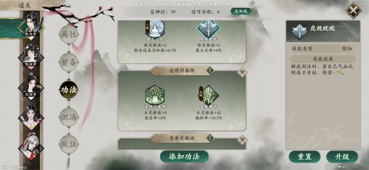 兽王心经附加技能装配问题截图