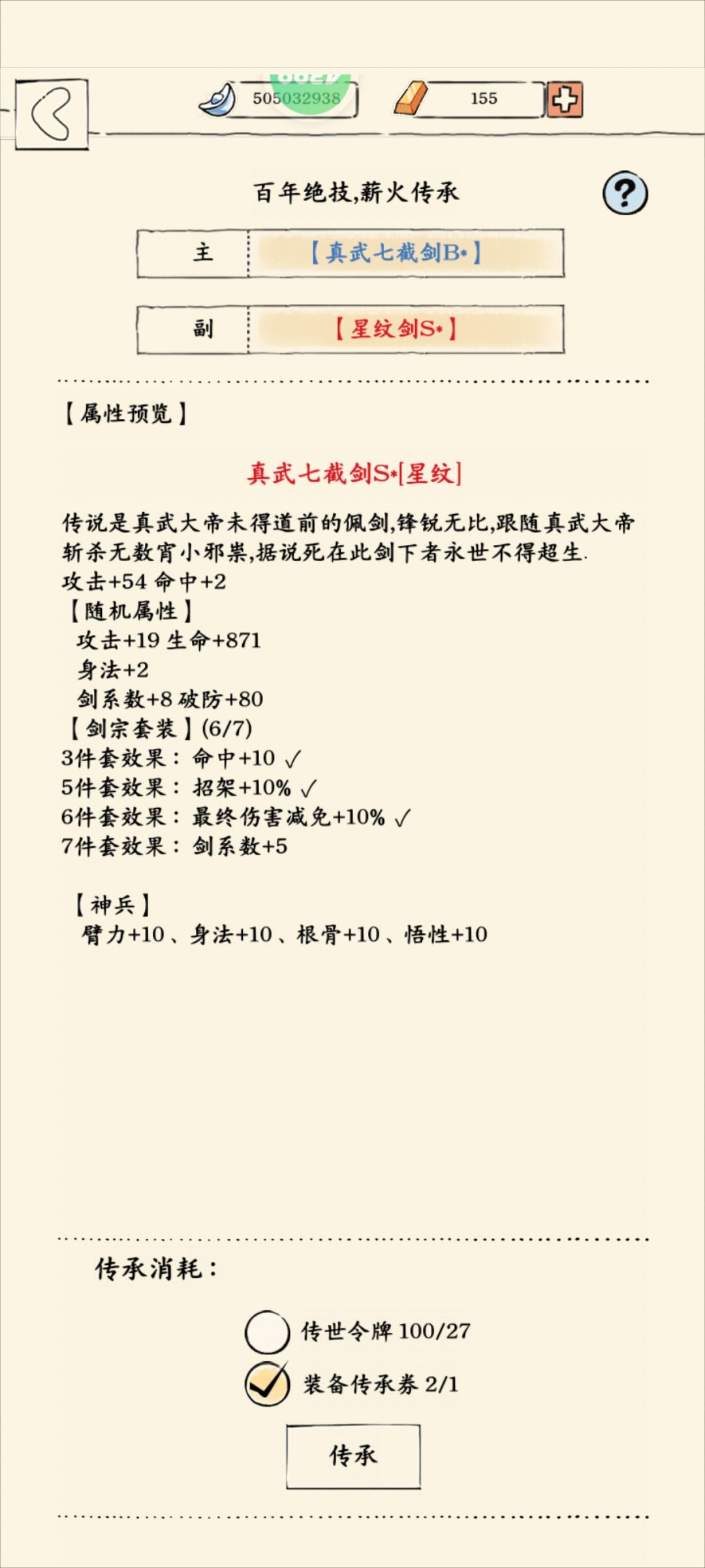 神器在握 2