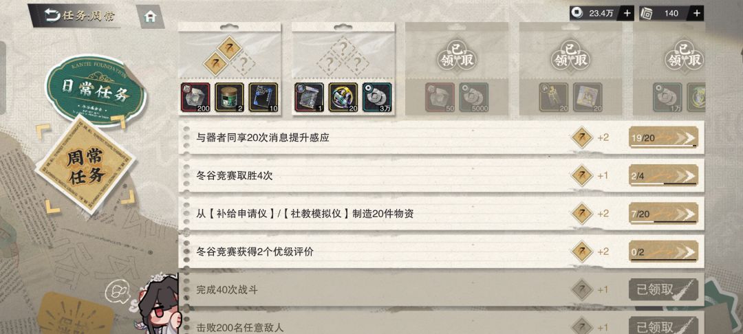 周常奖励是不是拿不完了 1
