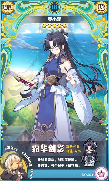 【全新时装上新】霜华剑影