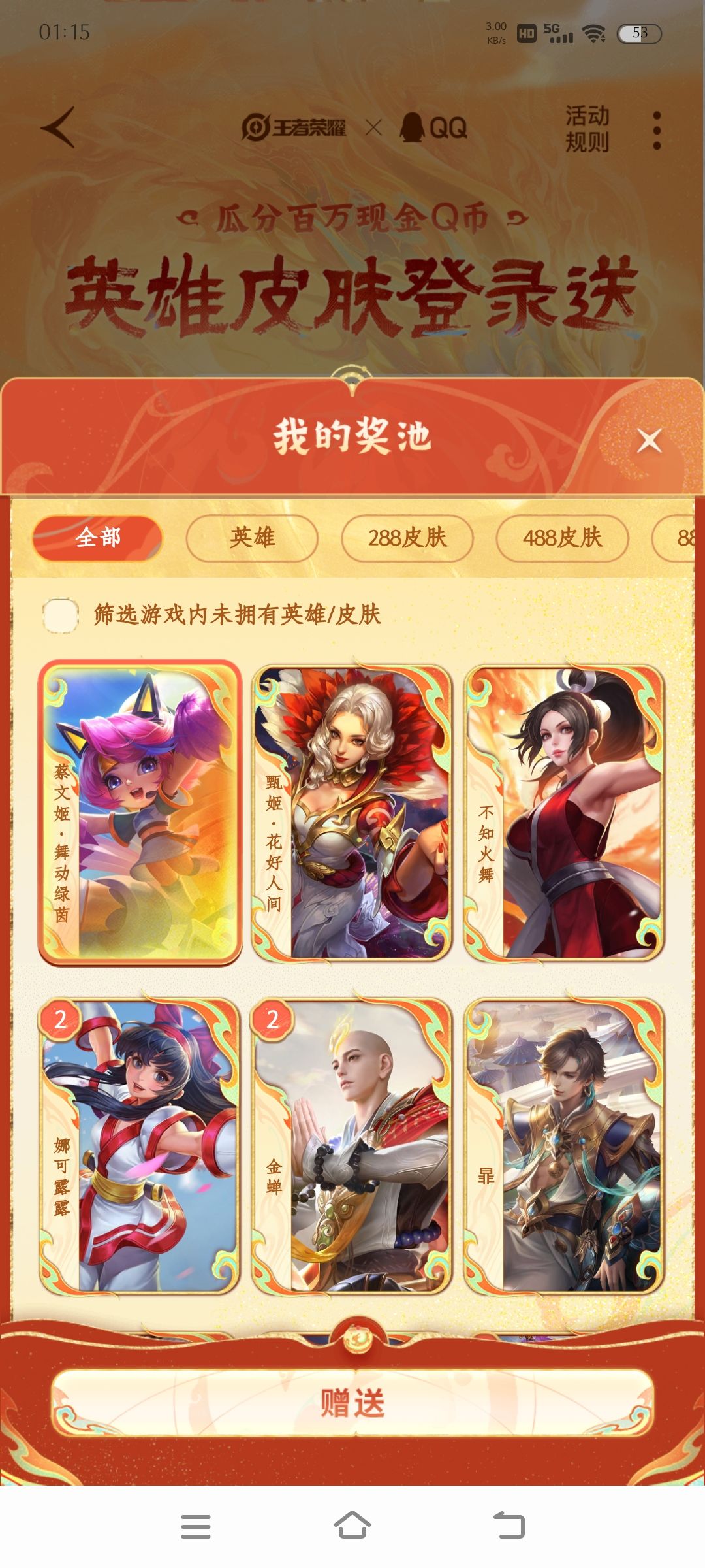 有想换蔡文姬的吗,我没有的都可以 1