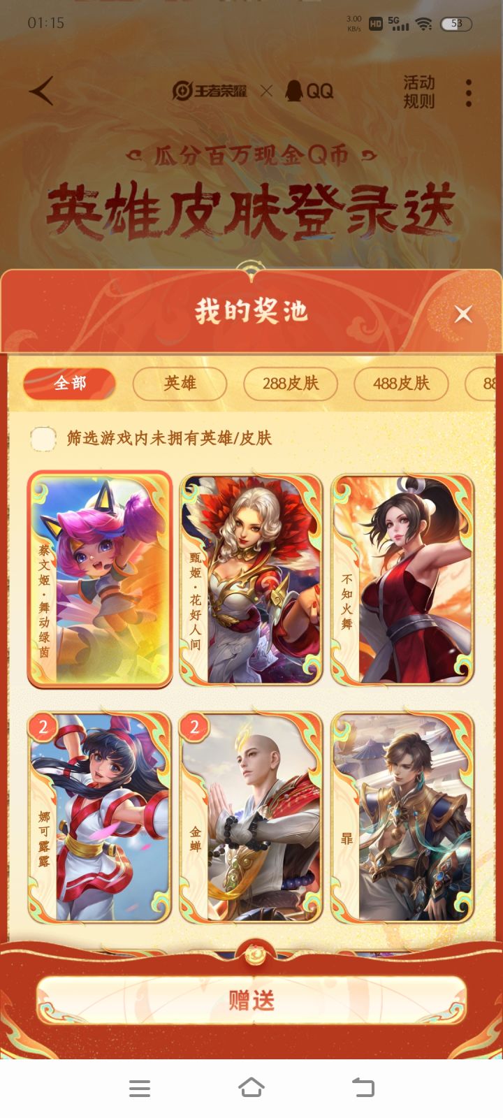 有想换蔡文姬的吗,我没有的都可以截图