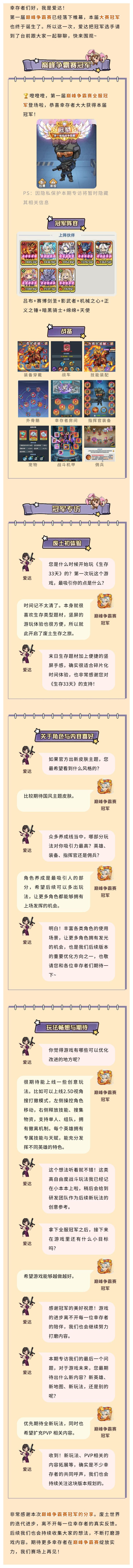 【冠军专访】巅峰加冕!首届争霸赛王者登场,送上新赛季祝福~ 2