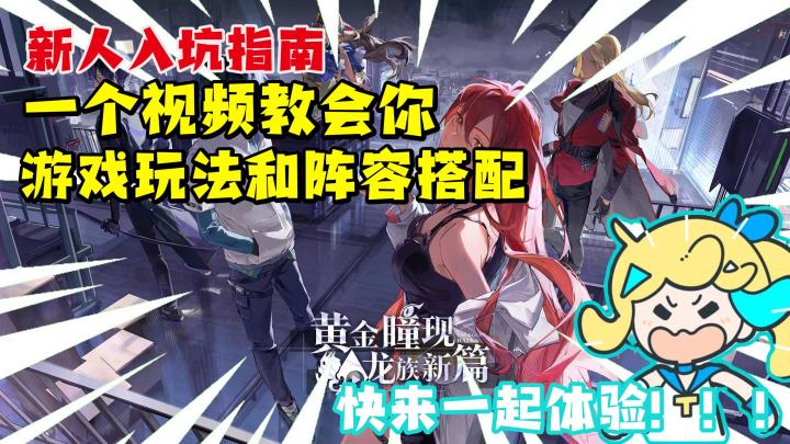 “入门必看❗不看必后悔❗全面讲解《龙卡》玩法以及阵容搭配😎❗”截图