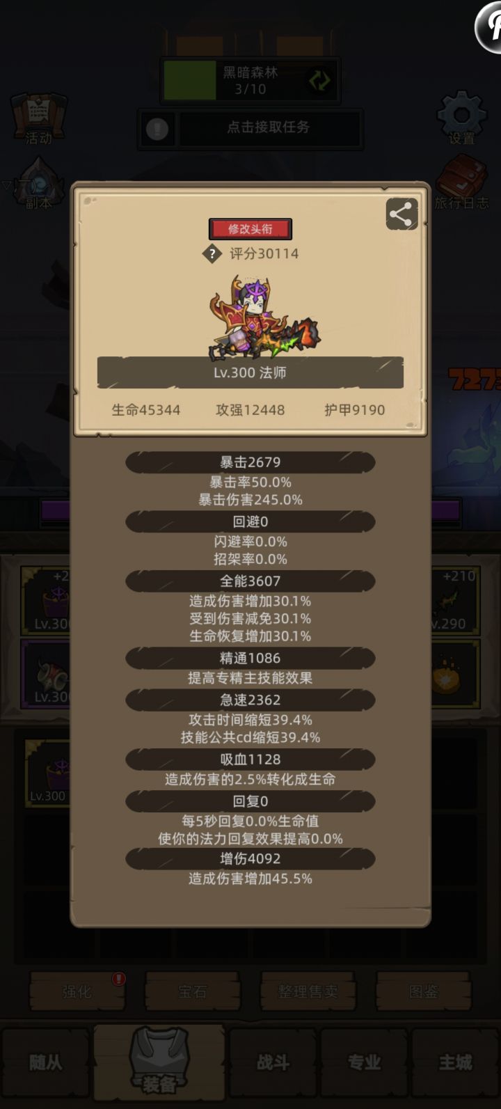 300 全职业—奥法截图