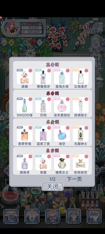 推荐调香等级考试配方