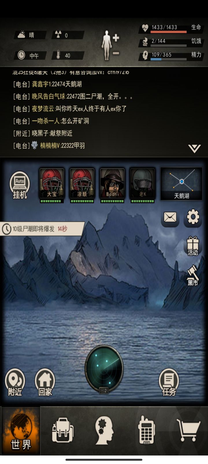 挂人: 九区ID:老k 这里是天空的庇护城联盟的,我在电台喊人组队的时候就提前说了不打提前说,还是这样尸潮不来,挂出来给大家避雷,我真服了!!!截图