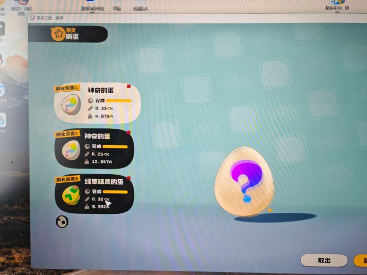 神奇的蛋出啥? 用啥球装截图