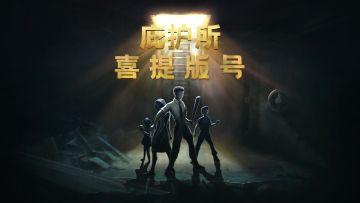 庇护所喜提版号！后末日预约开启！正式上线筹备中