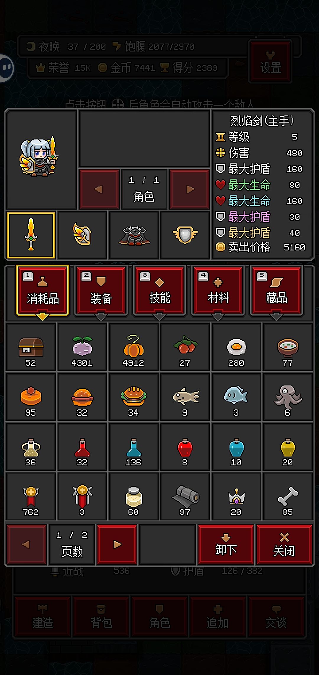 《因为太怕痛所以全加盾了》 1