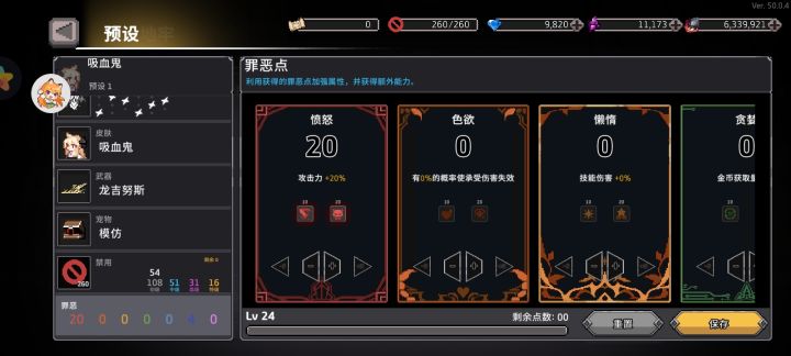 为什么我的罪恶点到了24就不加了,有没有大佬解释一下截图