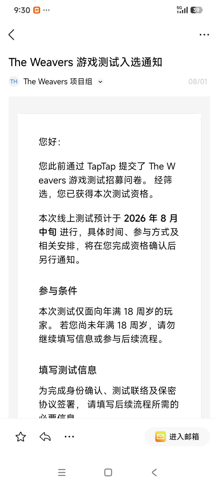 发了邮件,没看着,已经失效哩,以前其他游戏都是短信接的通知截图