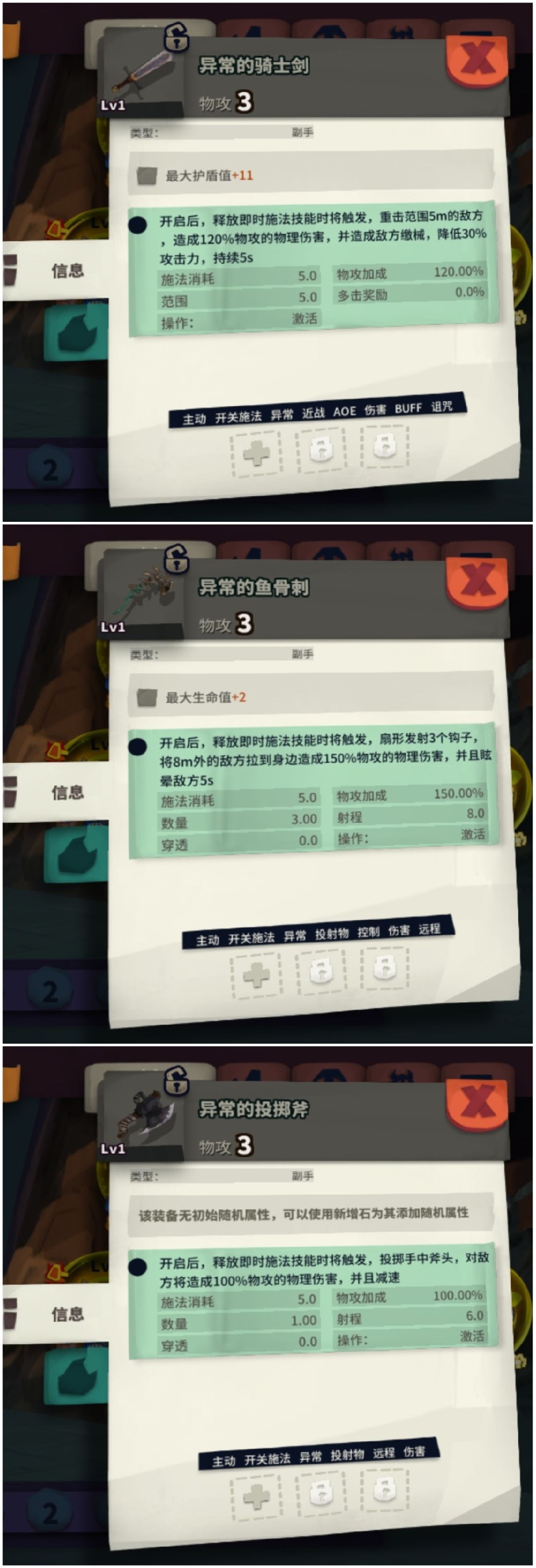 异常副手截图