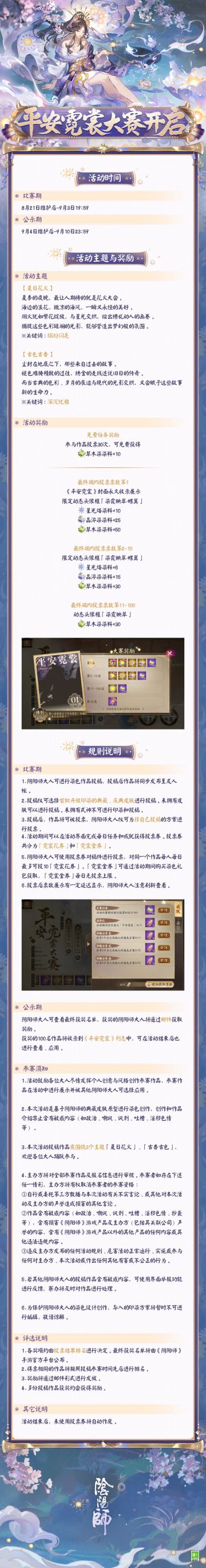 ☆平安霓裳大赛开启☆