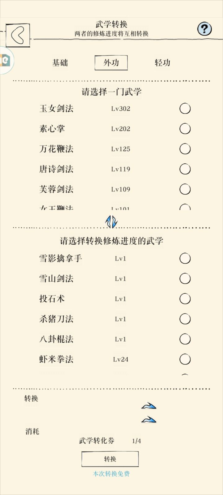 新手,未轮,现在不知道干嘛了截图