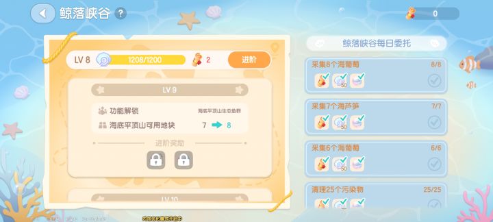 第四天，清洁爱好5级截图
