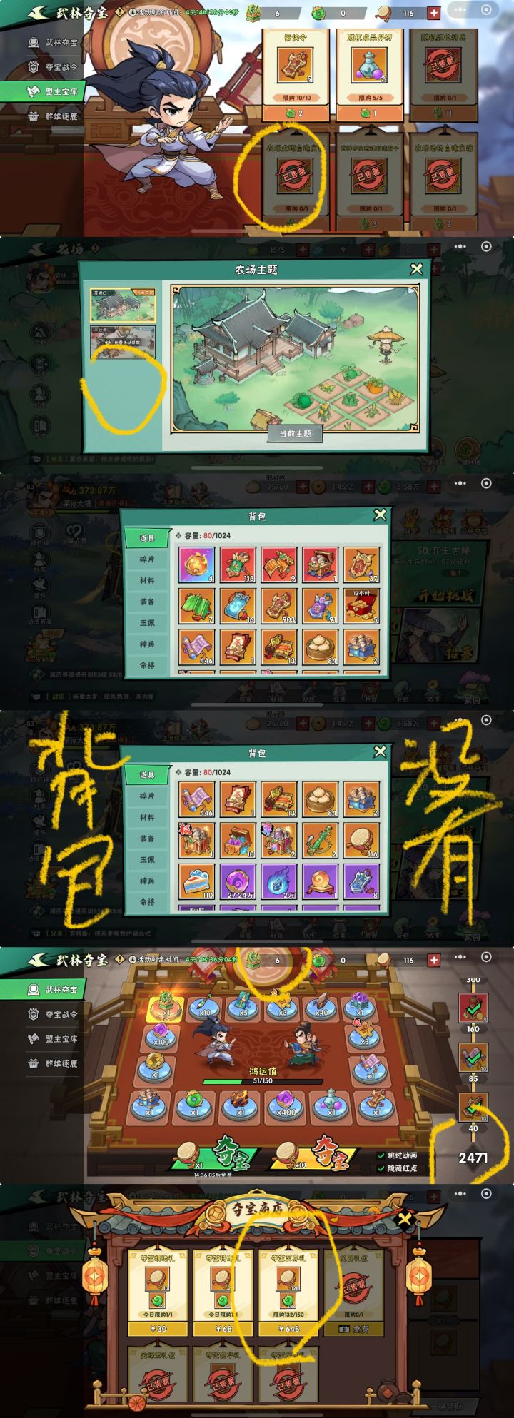 武林寻宝道具不到账问题已解决截图