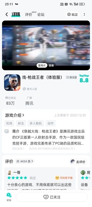 申请体验服资格