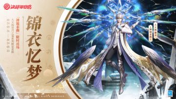 #决战平安京#☆限时返场☆
纯白天使于月光笼罩之夜复苏，
是悲泣新生，抑或祝祷死亡？
⋆⌁⌁⌁锦衣忆梦⌁⌁⌁⋆
4月26日维护后-5月23日，大天狗苍月之谣系列限定皮肤「神诞末曲」限时返场上架服装铺，大人们请勿错过哦！#游戏讨论#游戏资讯