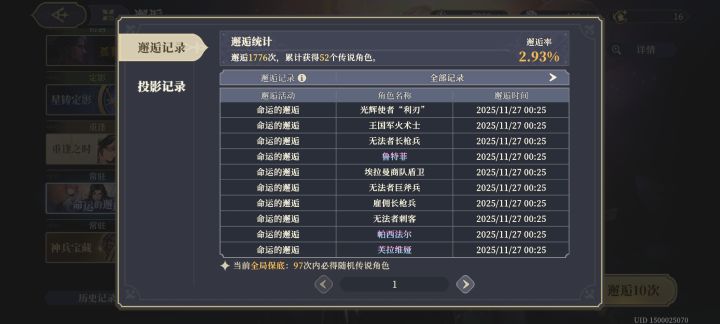 邂逅率再次拉高截图