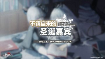 【剧情活动预告】| 不请自来的圣诞嘉宾