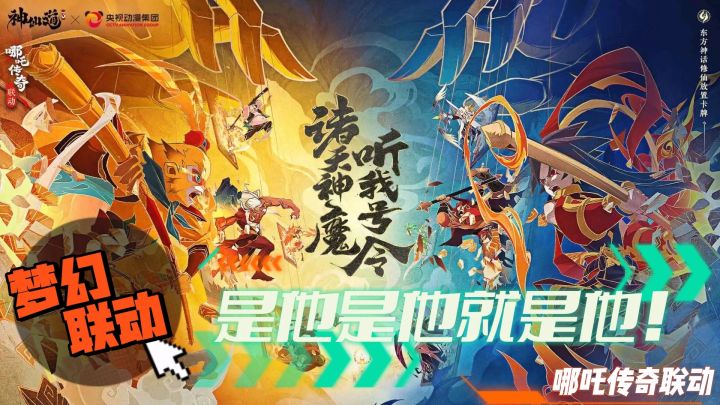 将国风进行到底,这么梦幻的联动神仙道3你不要命辣!?截图