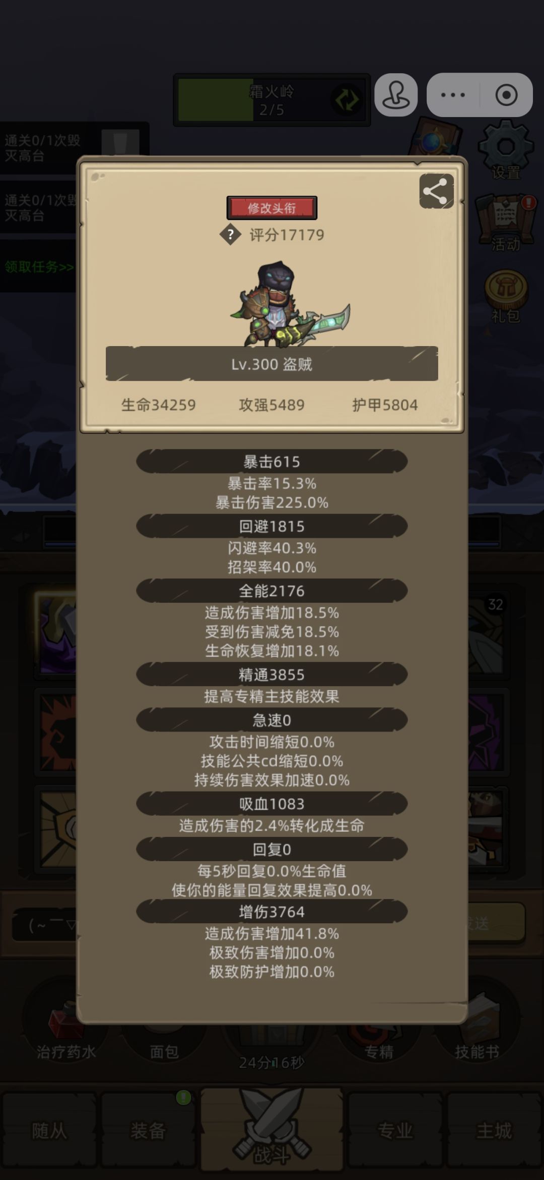 求助:盗贼300老一就过不去 2