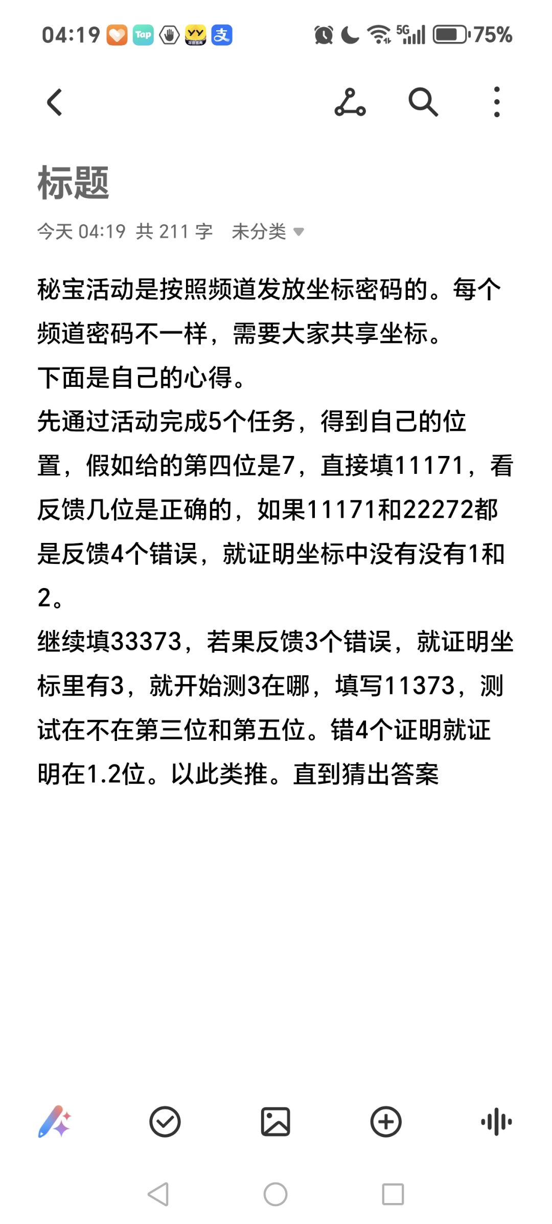 大秘宝活动攻略截图