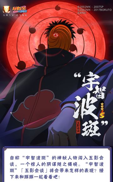 【新忍爆料】看“宇智波斑”「五影会谈」切换空间来去自如！
